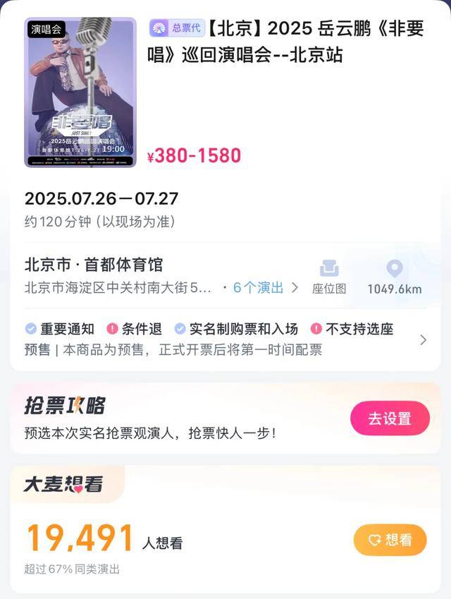 岳云鹏演唱会票价最高1580元
，被批“比凤凰传奇还贵”
，自己回应：多少次梦到现场没人看
，会拿出最好状况