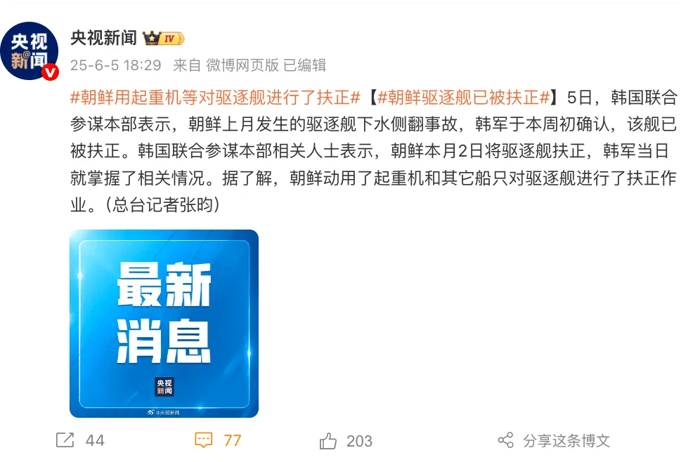 修好了！朝鲜发生重大事故驱逐舰再次下水，金正恩出席仪式，向指挥官授予“姜健”号的军舰旗
