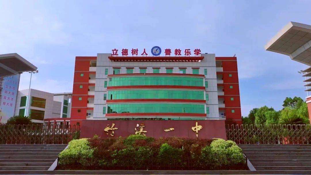 竹溪一中校门实景