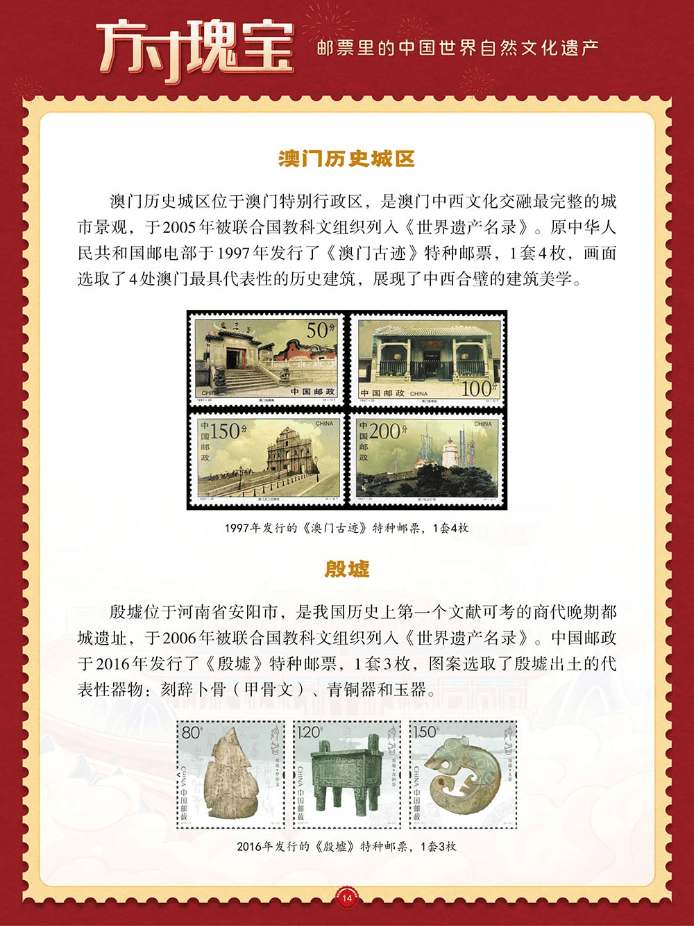 【线上展览】方寸瑰宝