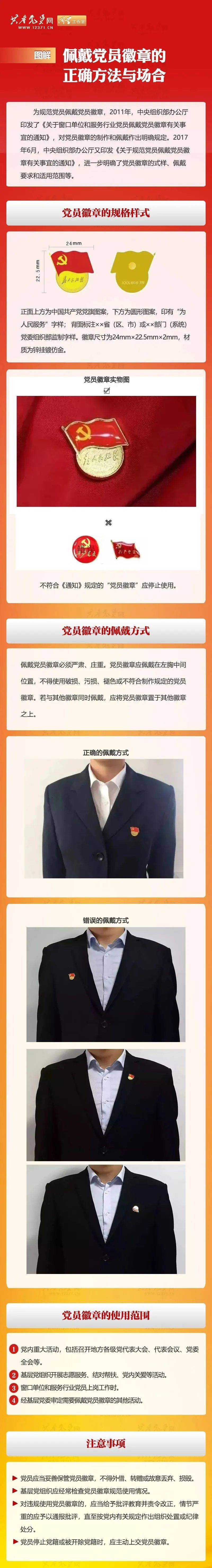 正确规范佩戴图解来了