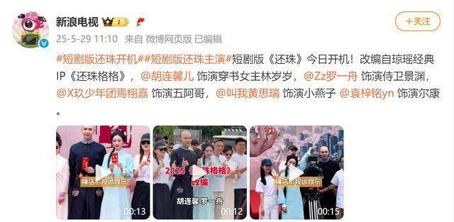 图片[6]-短剧《还珠》狂薅经典热度，剧情让人眼前一黑，演员一代不如一代 -华闻时空