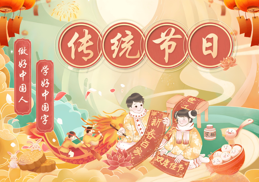 节日文化