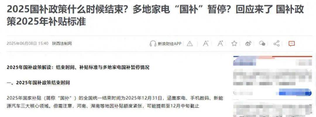 多地集体下线家电“国补”，只因有商家薅羊毛？官媒发文道破真相
