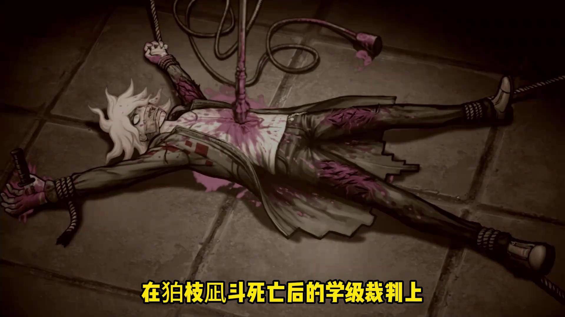 被害人狂捅自己八十一刀 弹丸论破 弹丸论破2 狛枝