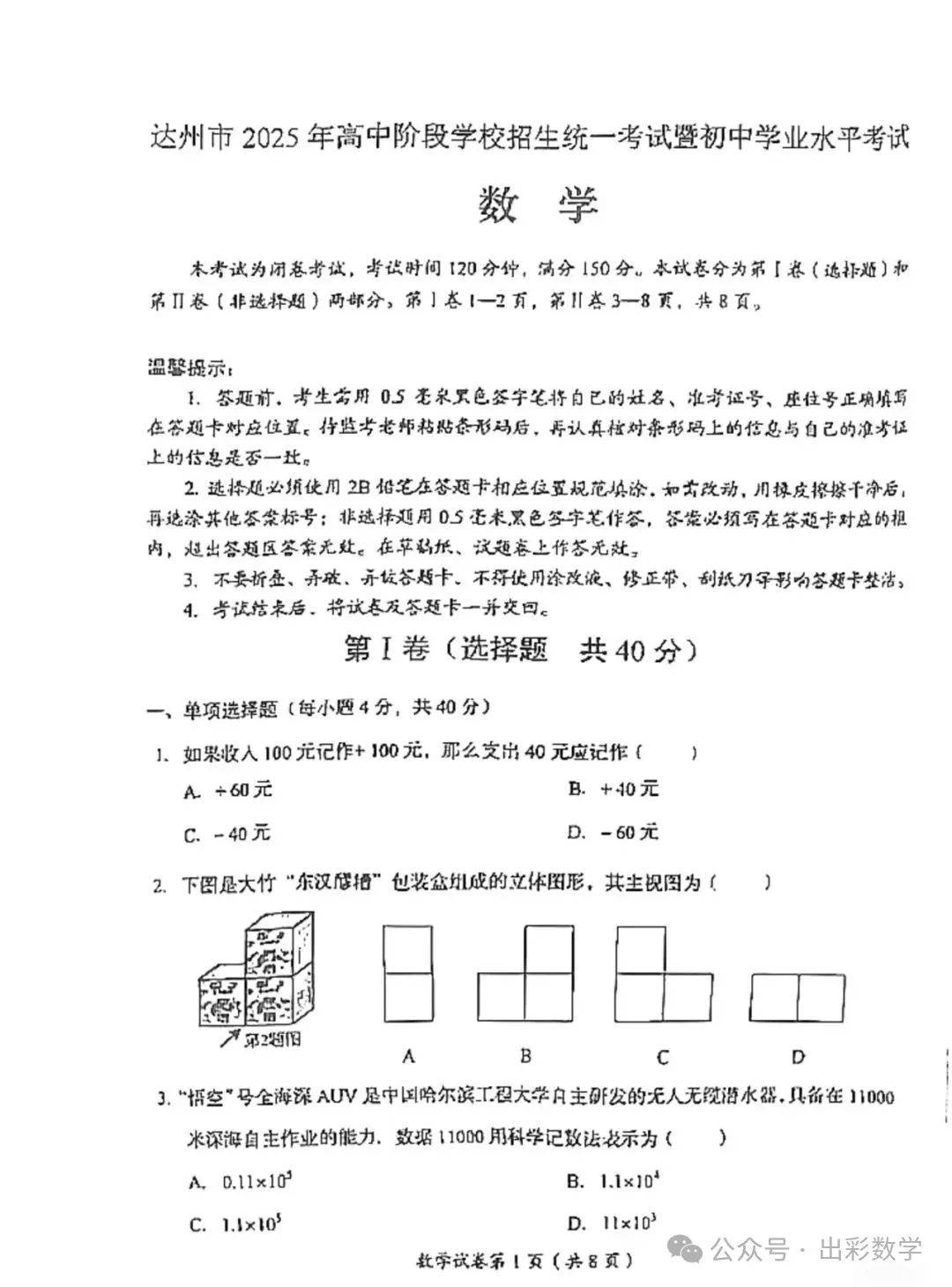 初中试卷下载(免费初中试卷库)  第1张