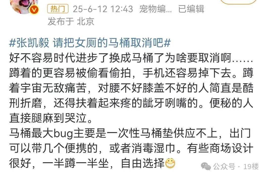 &quot;能不能把女厕坐便马桶取消！&quot;千万粉丝博主吐槽不卫生，网友吵翻…