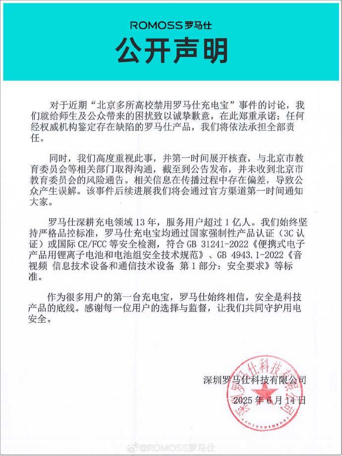 “充电时易爆炸，多所高校禁用”，热搜第一！品牌方紧急声明