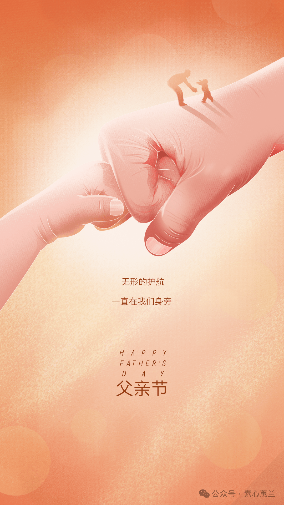 父亲节快乐文案图片,父亲节祝福的话语录