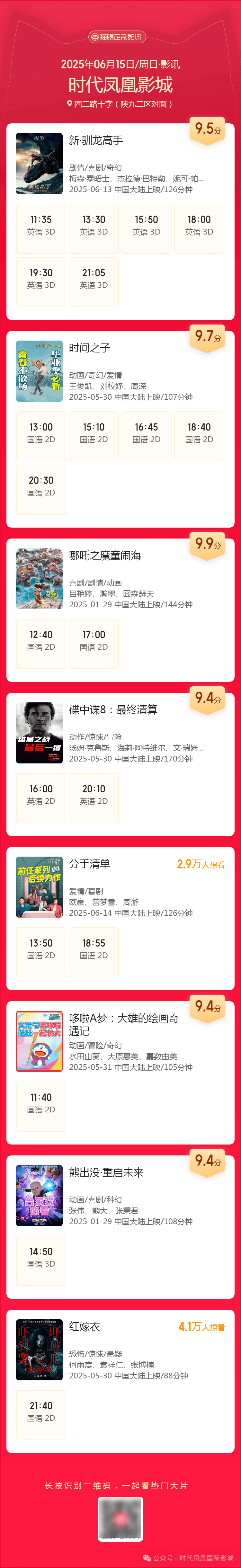 电影院明日影讯=明天影院上映什么电影