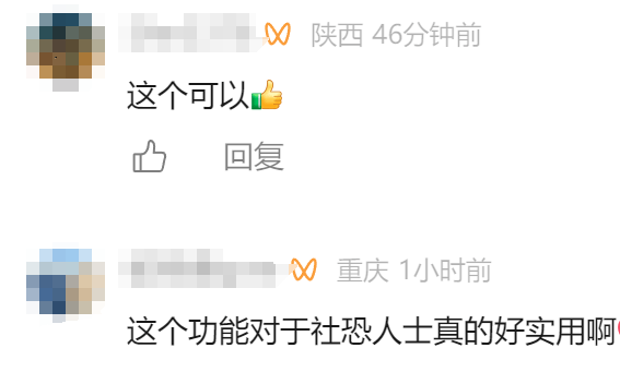 这个能上热搜的手机功能，真是社恐救星了