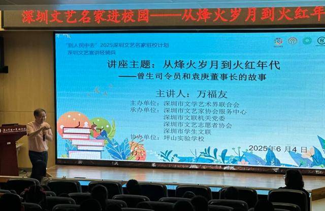 ‘到人民中去’2025深圳文艺名家驻校计划走进坪山实验学校