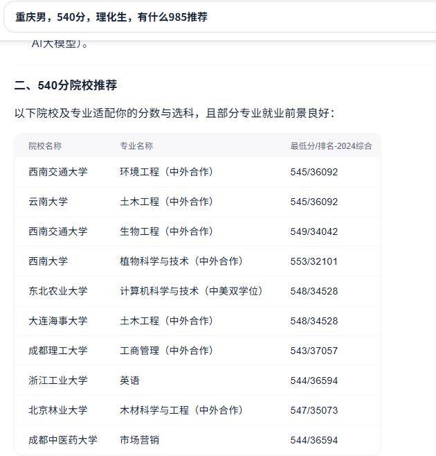 幻觉问题不解决，夸克们AI志愿填报靠谱吗？