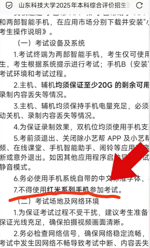 山东一大学禁用红米手机考试，小米王化回应