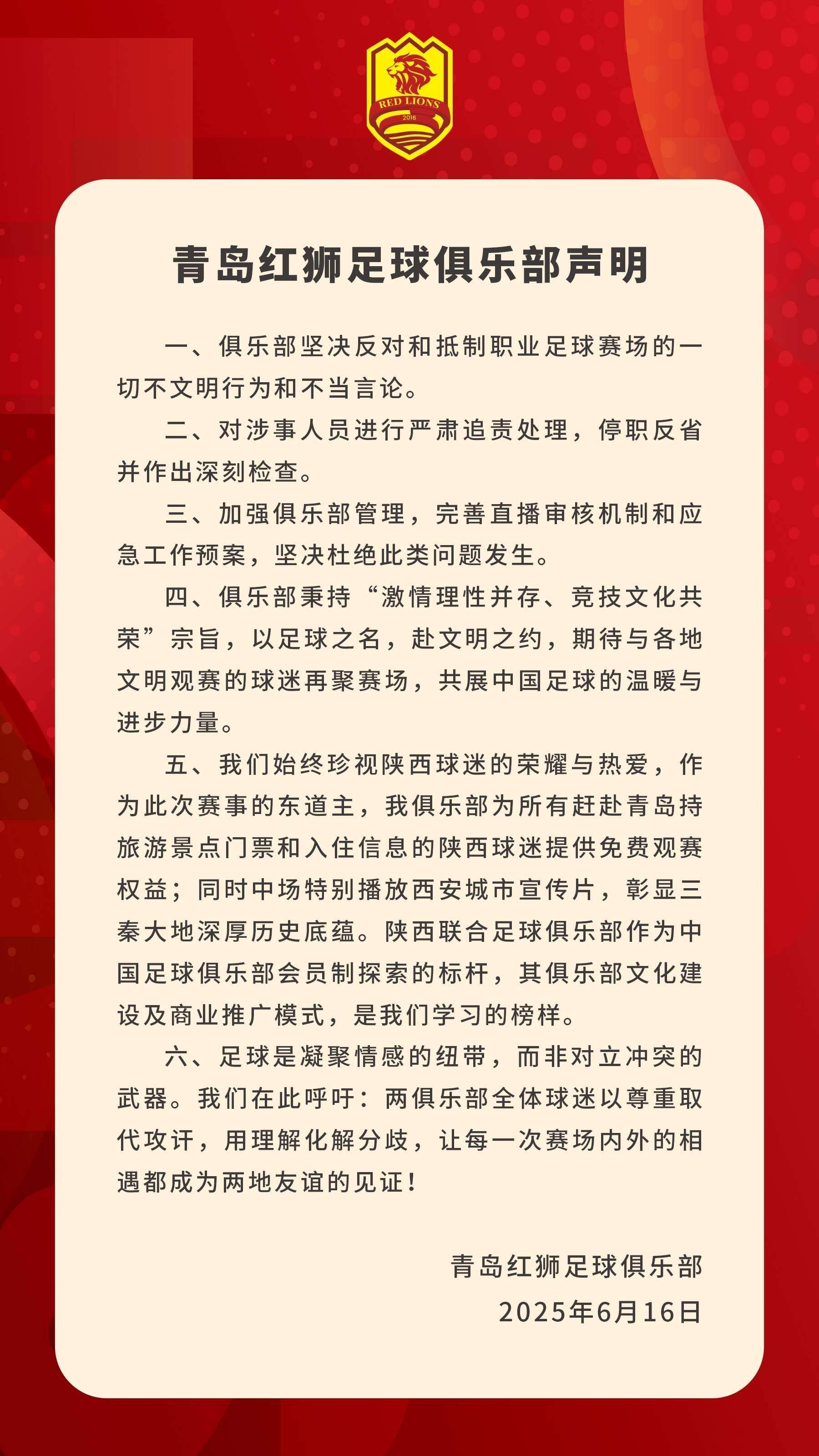 太疯狂了（青岛红狮足球俱乐部微博）青岛红狮主场在哪，官方女主播发表不当言论！青岛红狮官方：对涉事人员严肃追责处理，塑料袋，