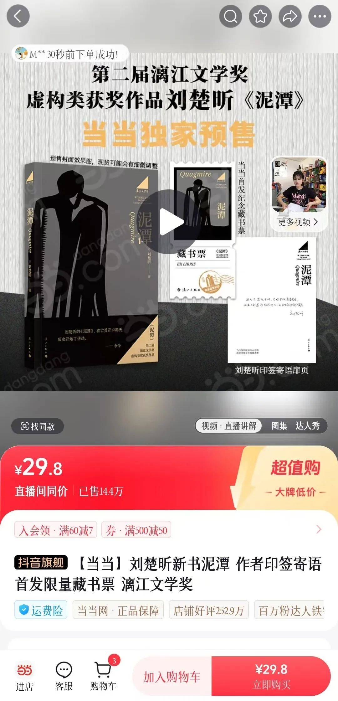 刘楚昕《泥潭》4天预售21万册，给行业新书营销带来哪些启示？_刘楚昕《泥潭》4天预售21万册，给行业新书营销带来哪些启示？_