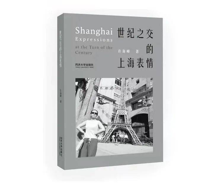 2025年5月出版！世纪之交的上海表情藏着啥秘密？