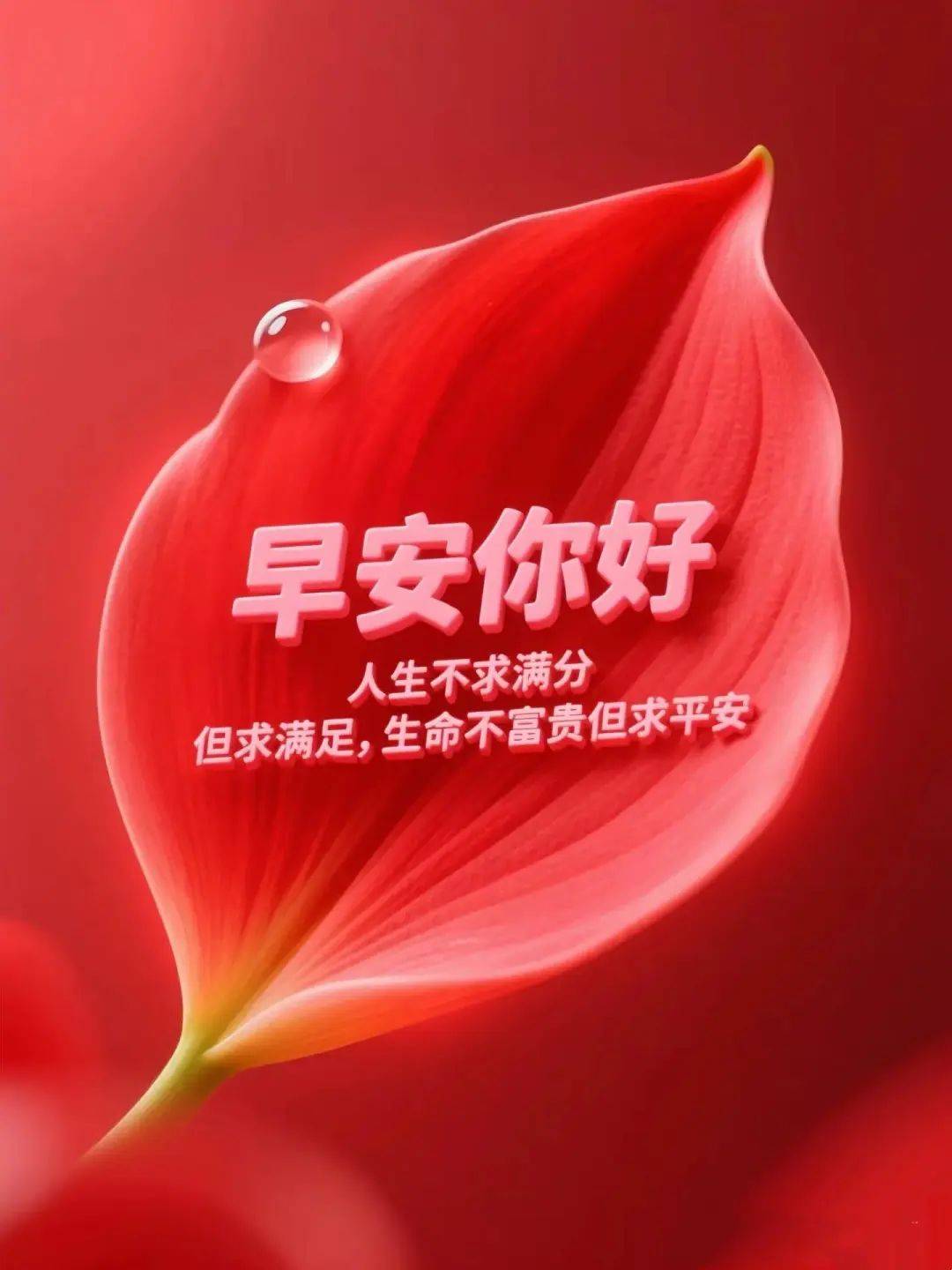 早安祝福语：愿你心情灿烂，生活无忧，充满力量