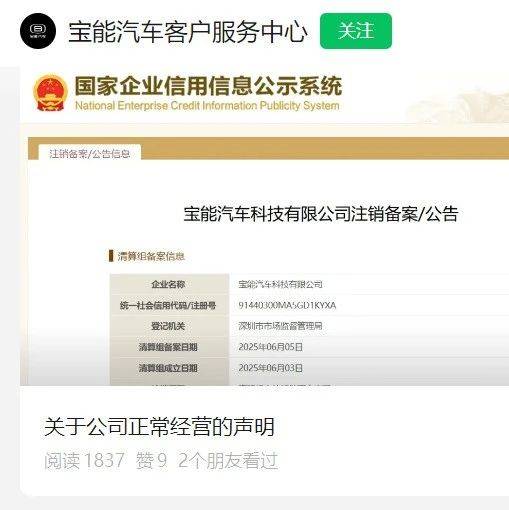 宝能汽车否认被解散清算！称公司一切经营正常，有新车即将上市！