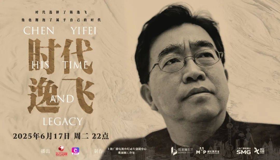 陈逸飞逝世二十周年！6月17日晚这部纪录片将如何展现他改变中