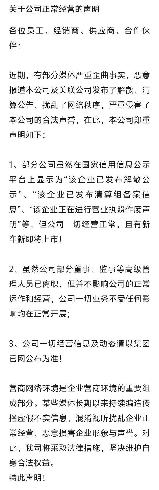 宝能汽车声明：公司经营正常，且有新车即将上市