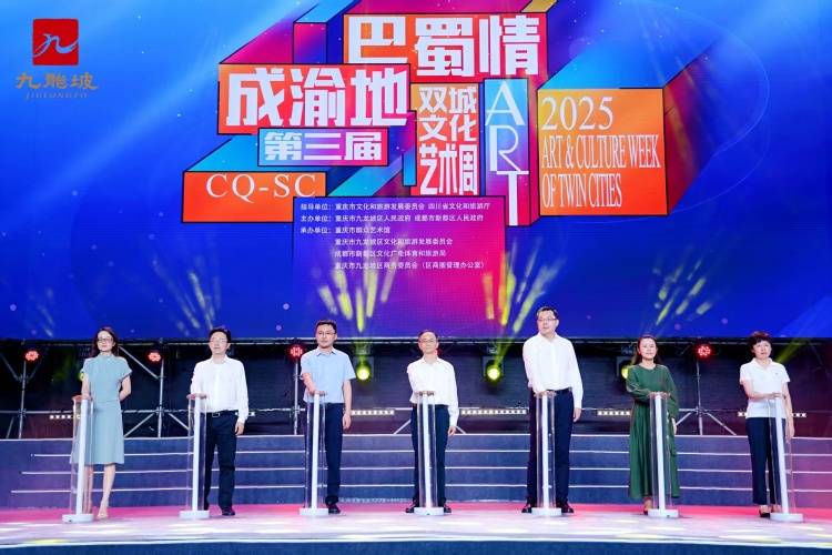 川渝携手共绘文旅新篇！“成渝地·巴蜀情”第三届双城文化艺术周璀璨启幕_川渝携手共绘文旅新篇！“成渝地·巴蜀情”第三届双城文化艺术周璀璨启幕_