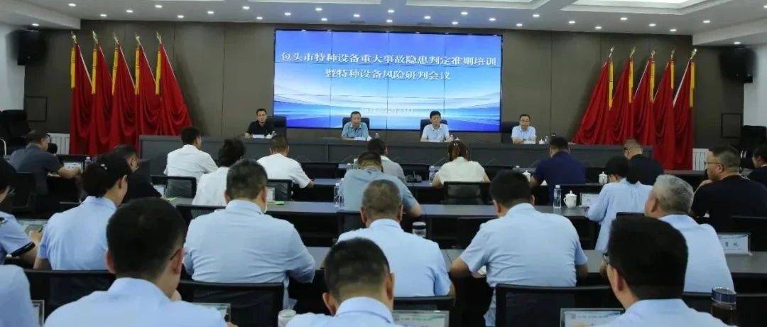 以精准培训+科学研判“两轮驱动” 筑牢特种设备安全防线