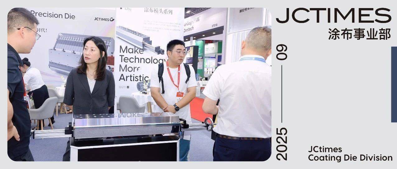 精诚时代亮相FCVC与APFE 2025，以核心涂布技术破局新能源高端制造_控制_保障_一致性
