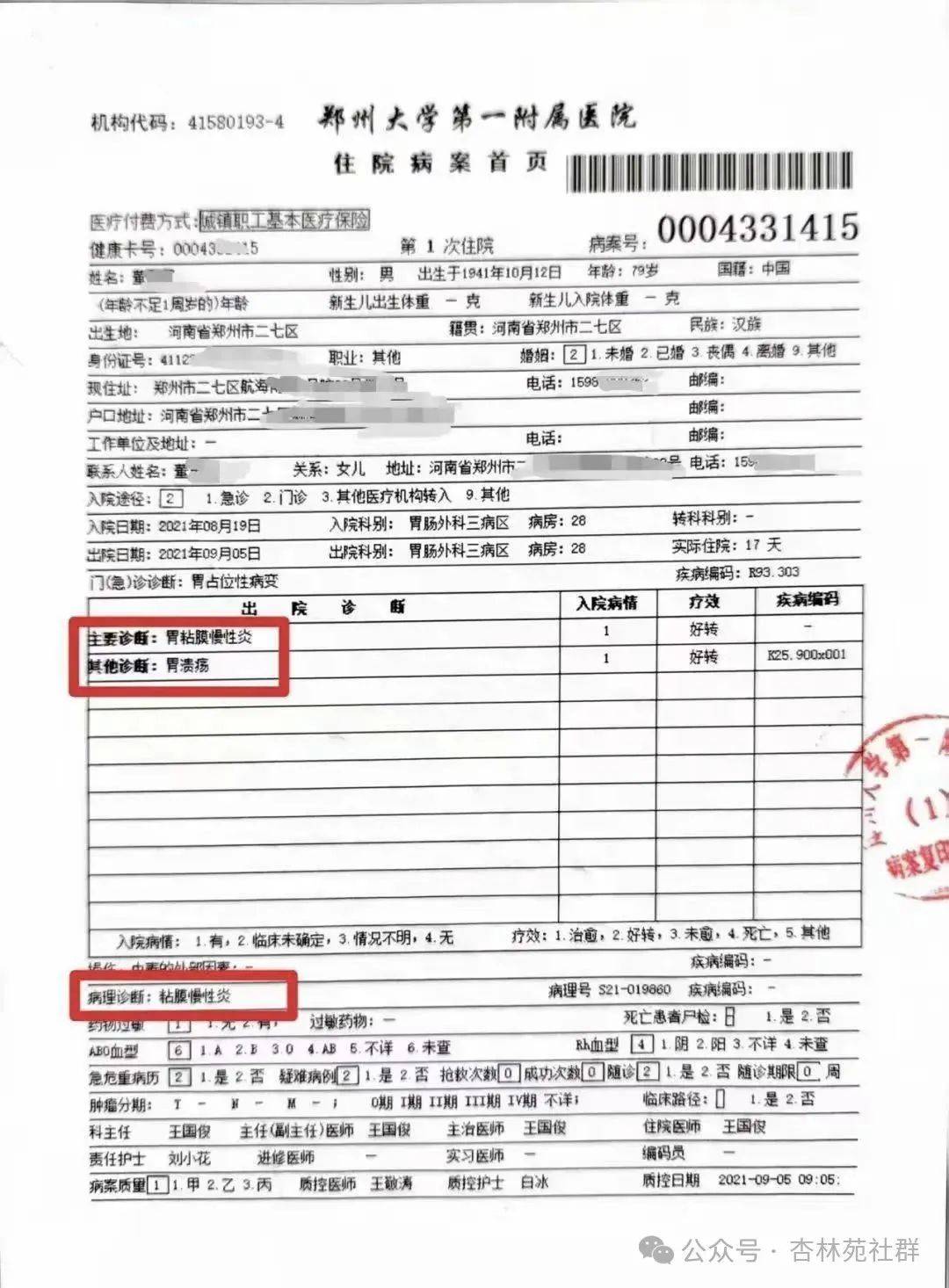 郑大一附院:已对2名「涉事医生」内部处罚