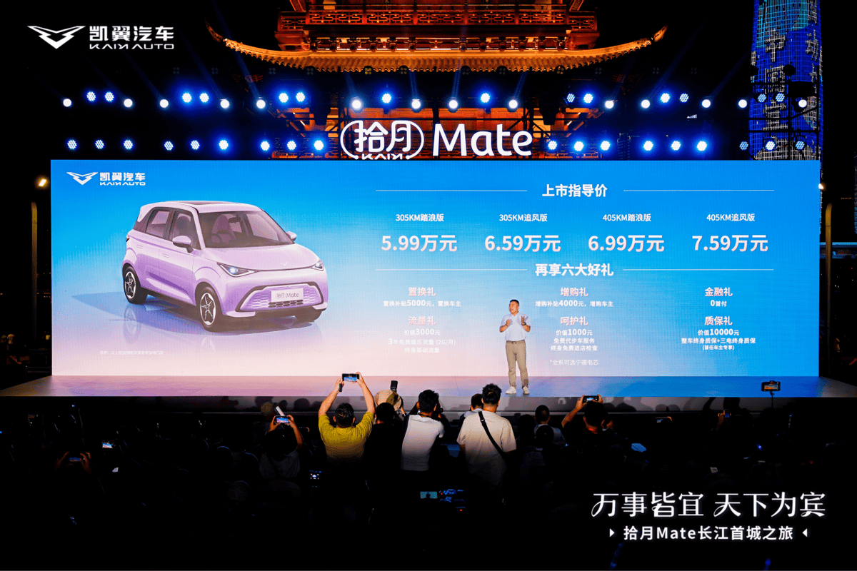 凯翼拾月Mate上市：五万级真五座纯电国民车，全家出行新选择！
