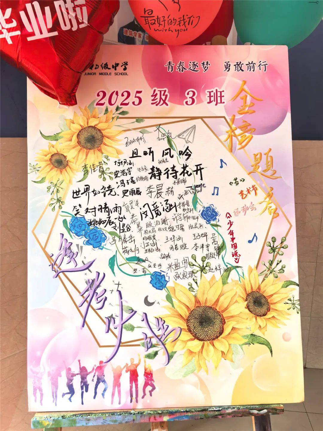 特别设置了创意拍照打卡区,和汇集了24个班"我们的纪念册"创意展板,各