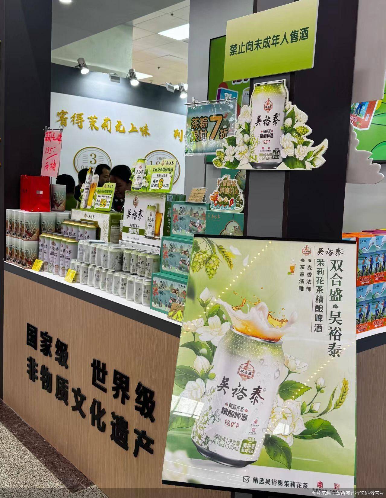 老字号吴裕泰联名茶啤出圈，茶叶跨界酒饮领域引发关注