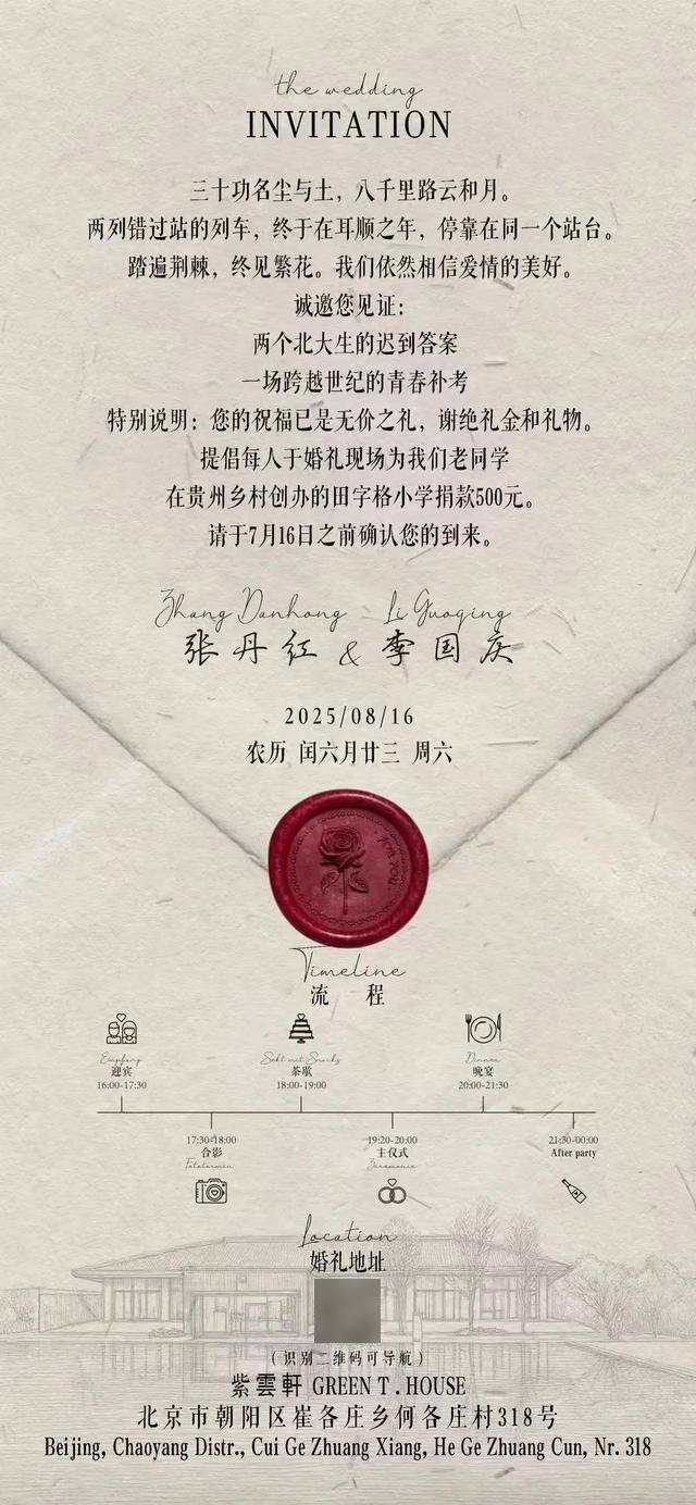 Li Guoqing正式宣布了他的再婚，新婚夫妇的邀请隐