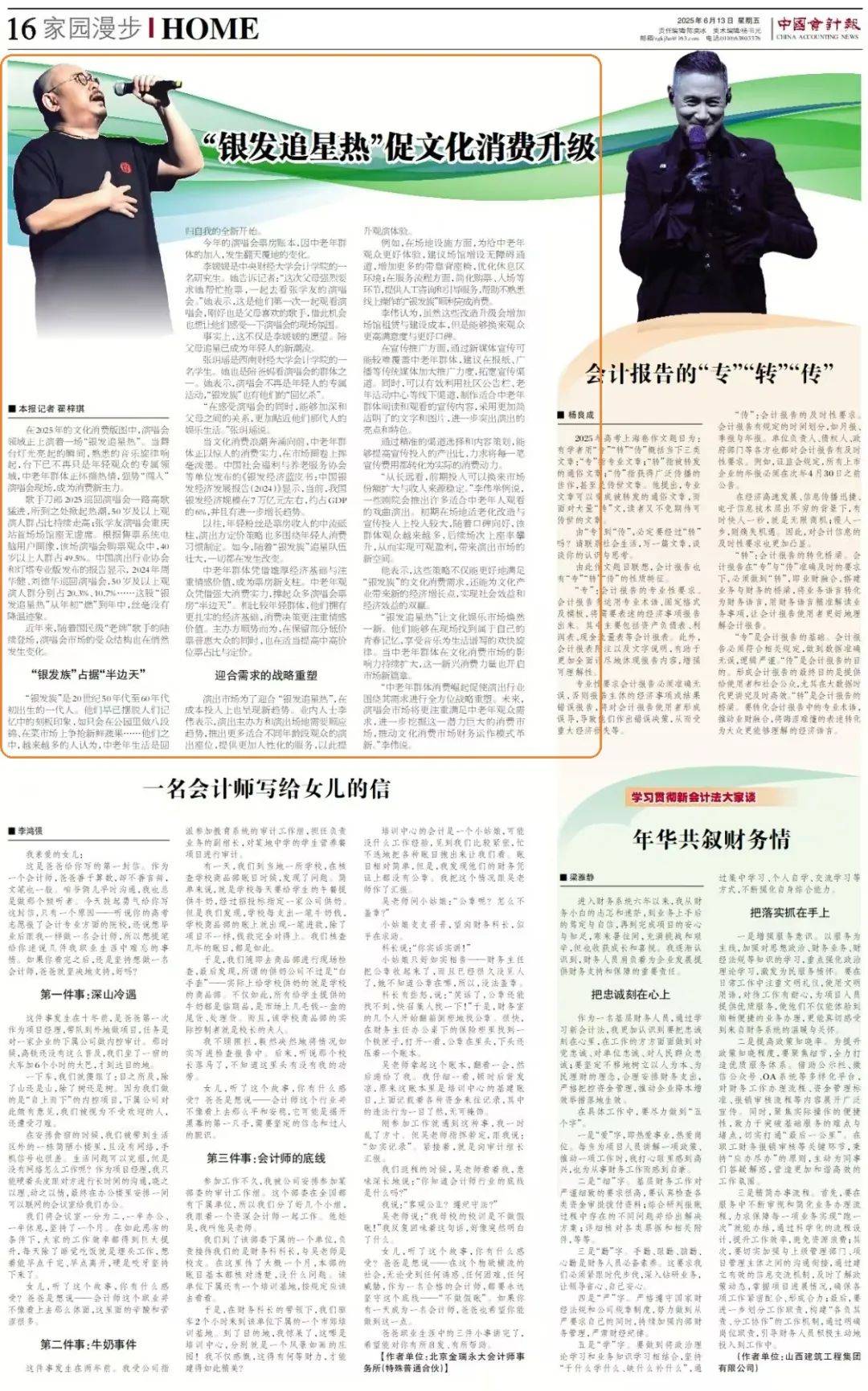 “银发追星热”促文化消费升级