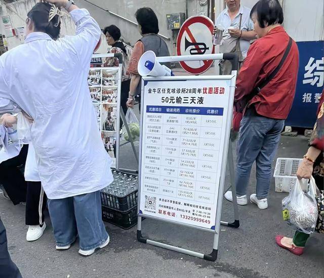 成都一诊所“50元输液3天”活动引争议	，记者实探�：店内已无相关宣扬