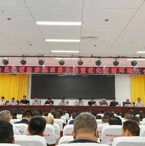 淅川这场会，民营企业家坐“C位”