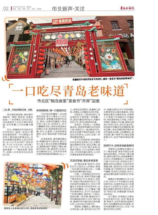 即墨路变鲍岛食里美食街，6月18日起开启