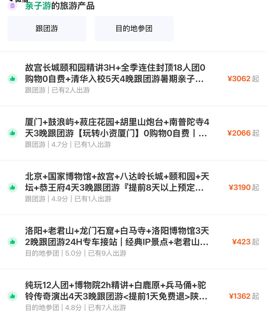 亲子旅游群怎么取名__亲子旅游家长感言20字