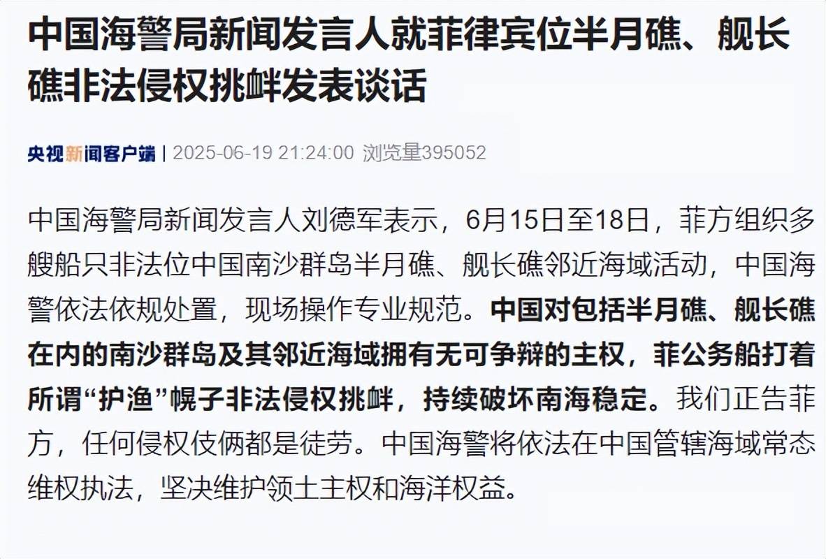 中国海岸警卫队的发言人就非法违规行为和菲律宾半月礁和上尉珊瑚礁发表了演