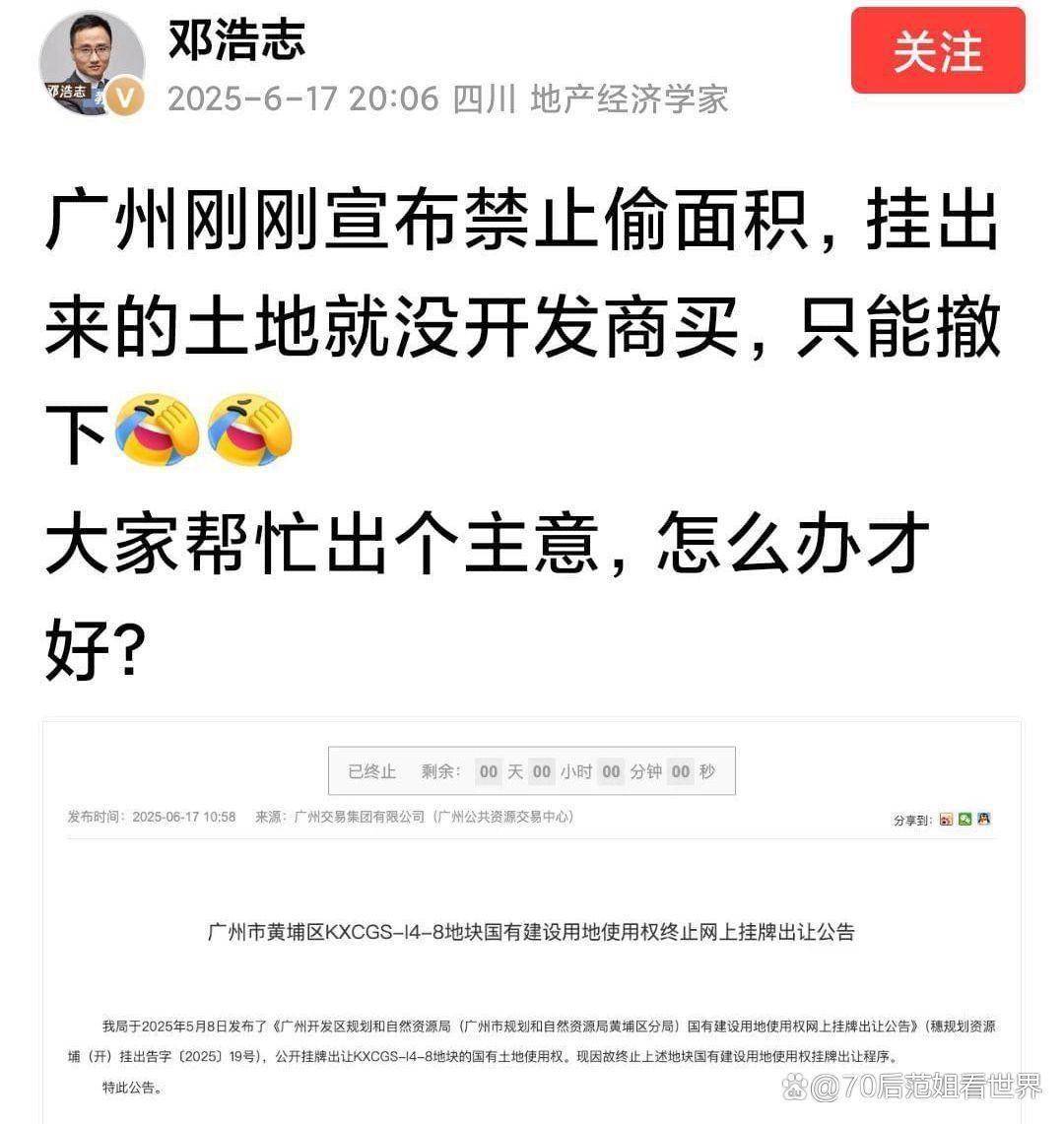 广州二手房有救了！广州宣布禁止偷面积，结果开发商不拿地了