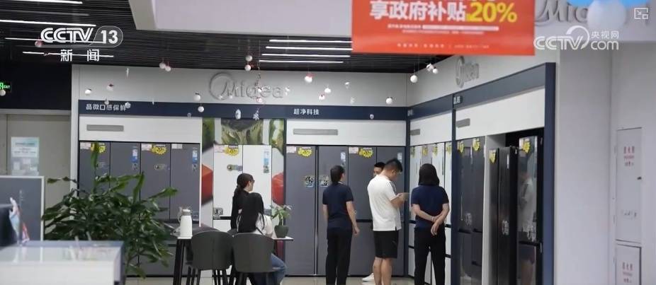 1380亿元中央资金第三、四季度陆续下达！消费品以旧换新补贴