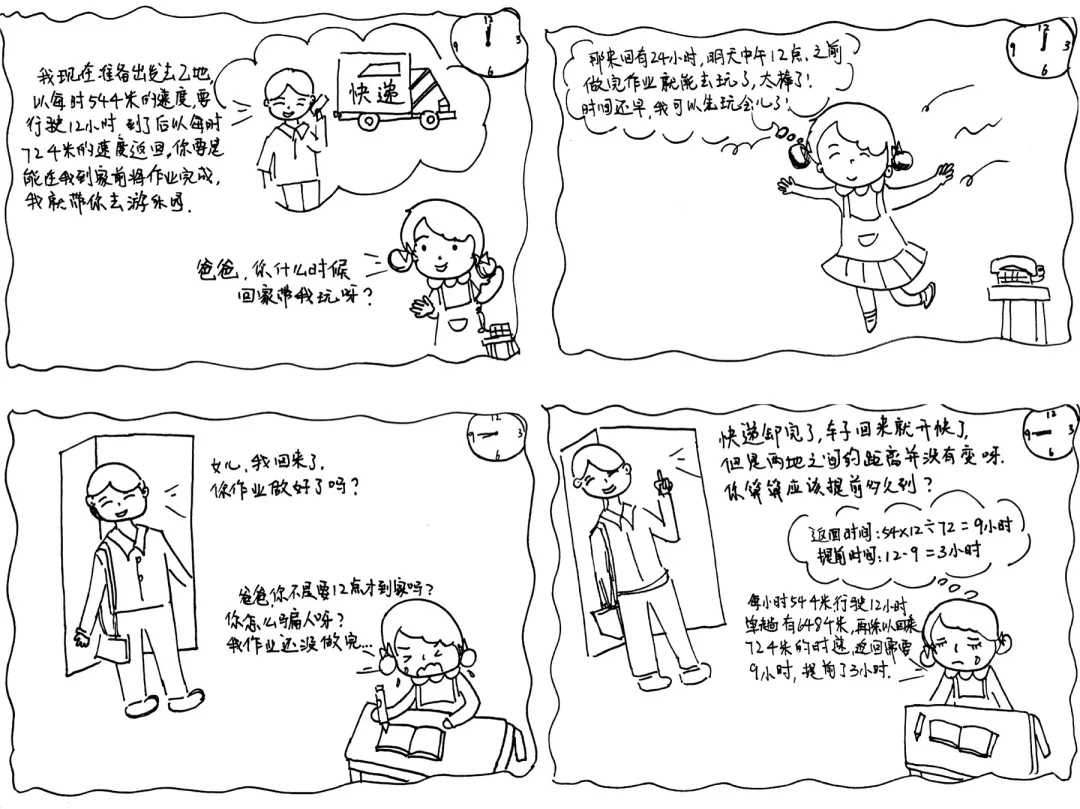 学生一看就懂!用四格漫画轻松化解数学抽象难题