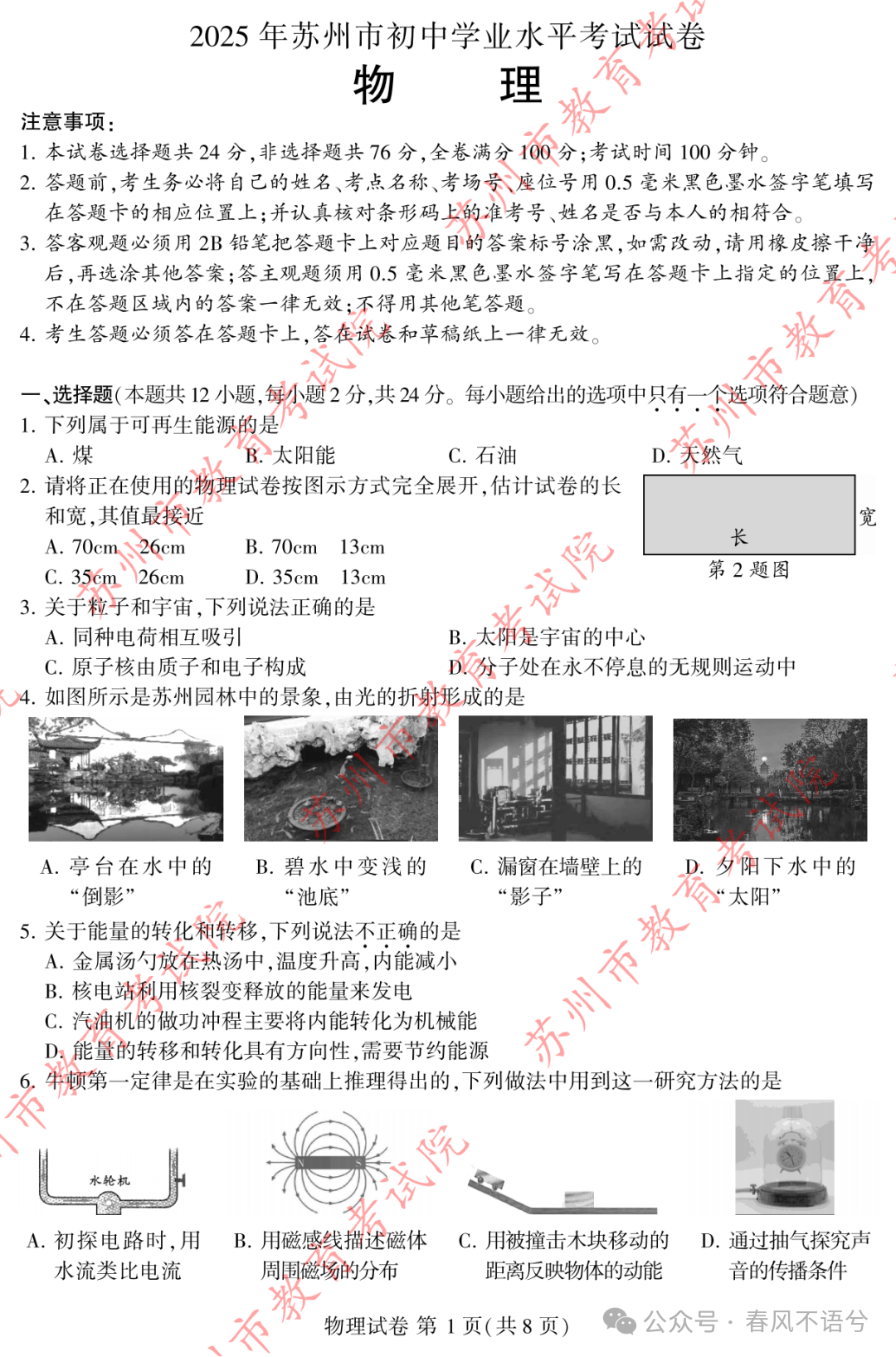 中考道法苏州
  第2张