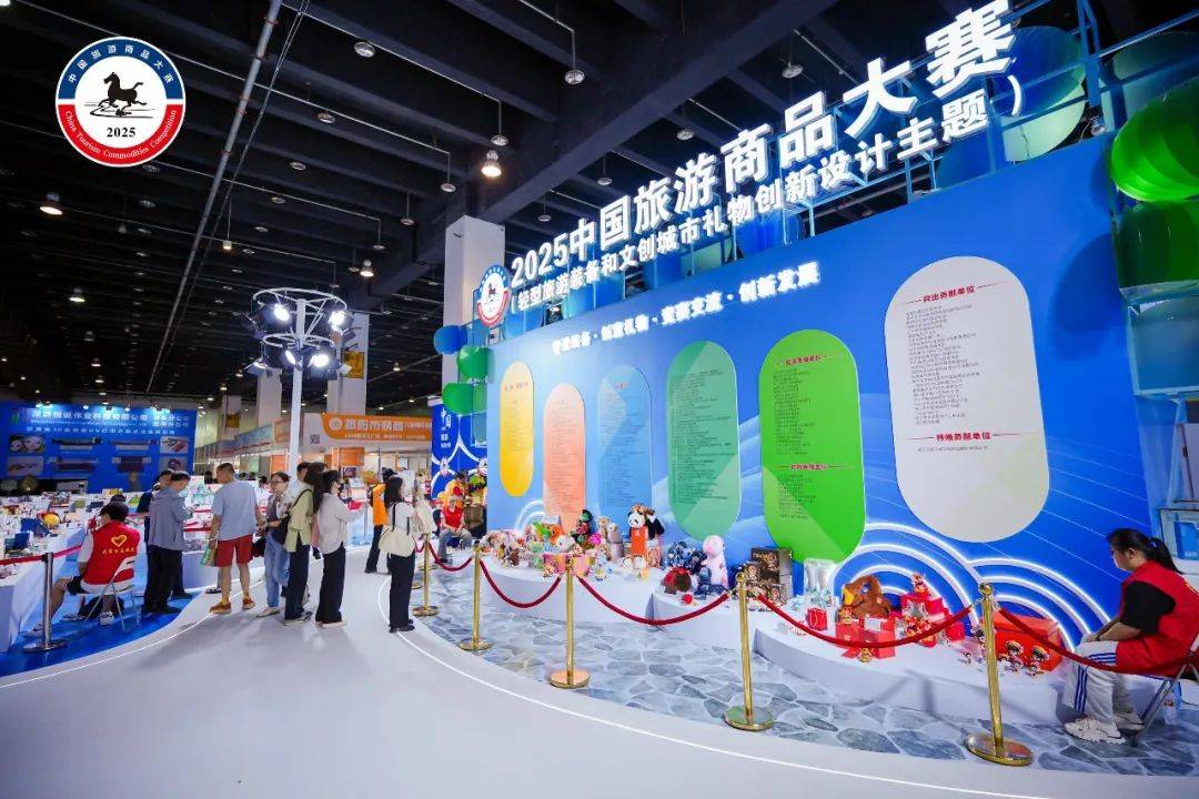 6月13日2025中国旅游商品大赛在义乌