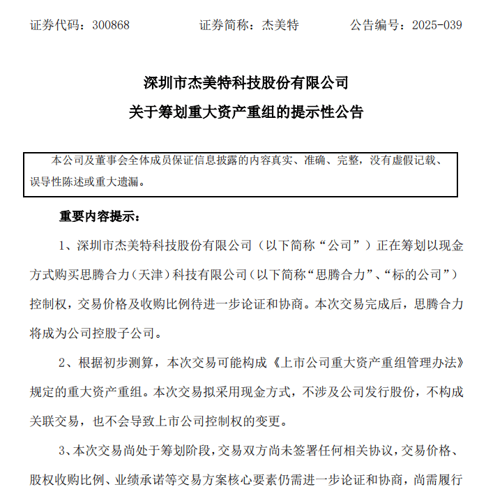 亚洲卡4卡5卡6卡2022入口:300868，重大资产重组