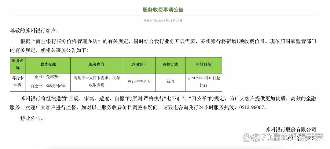 银行赚不到净息差，开始提高各种收费了……