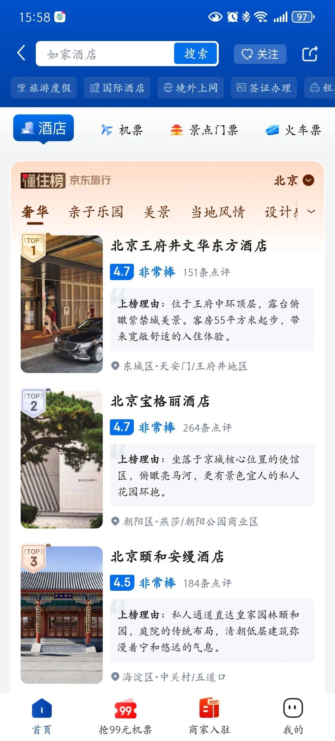 京东突发！酒旅供应链疑似断裂_京东突发！酒旅供应链疑似断裂_
