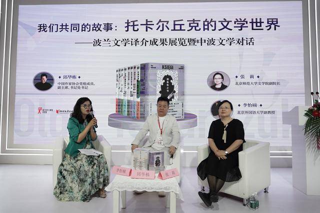 中波文学对话充满深意，带读者走进“托卡尔丘克的文学世界”_中波文学对话充满深意，带读者走进“托卡尔丘克的文学世界”_