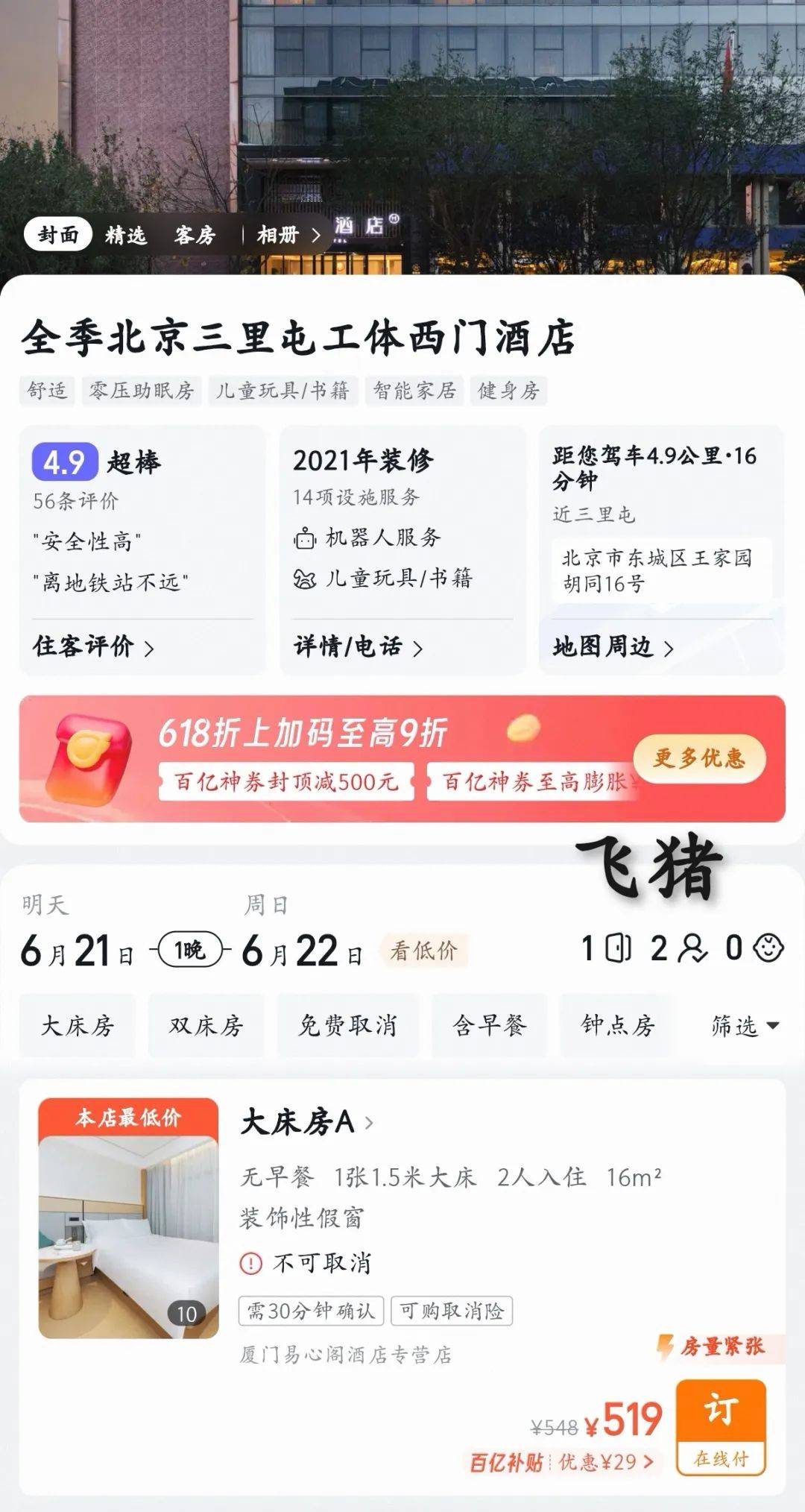 京东突发！酒旅供应链疑似断裂__京东突发！酒旅供应链疑似断裂