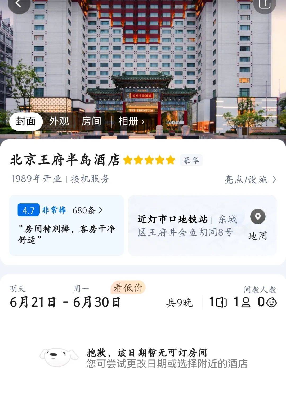 京东突发！酒旅供应链疑似断裂_京东突发！酒旅供应链疑似断裂_